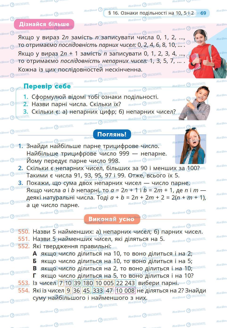 Підручники Математика 5 клас сторінка 69
