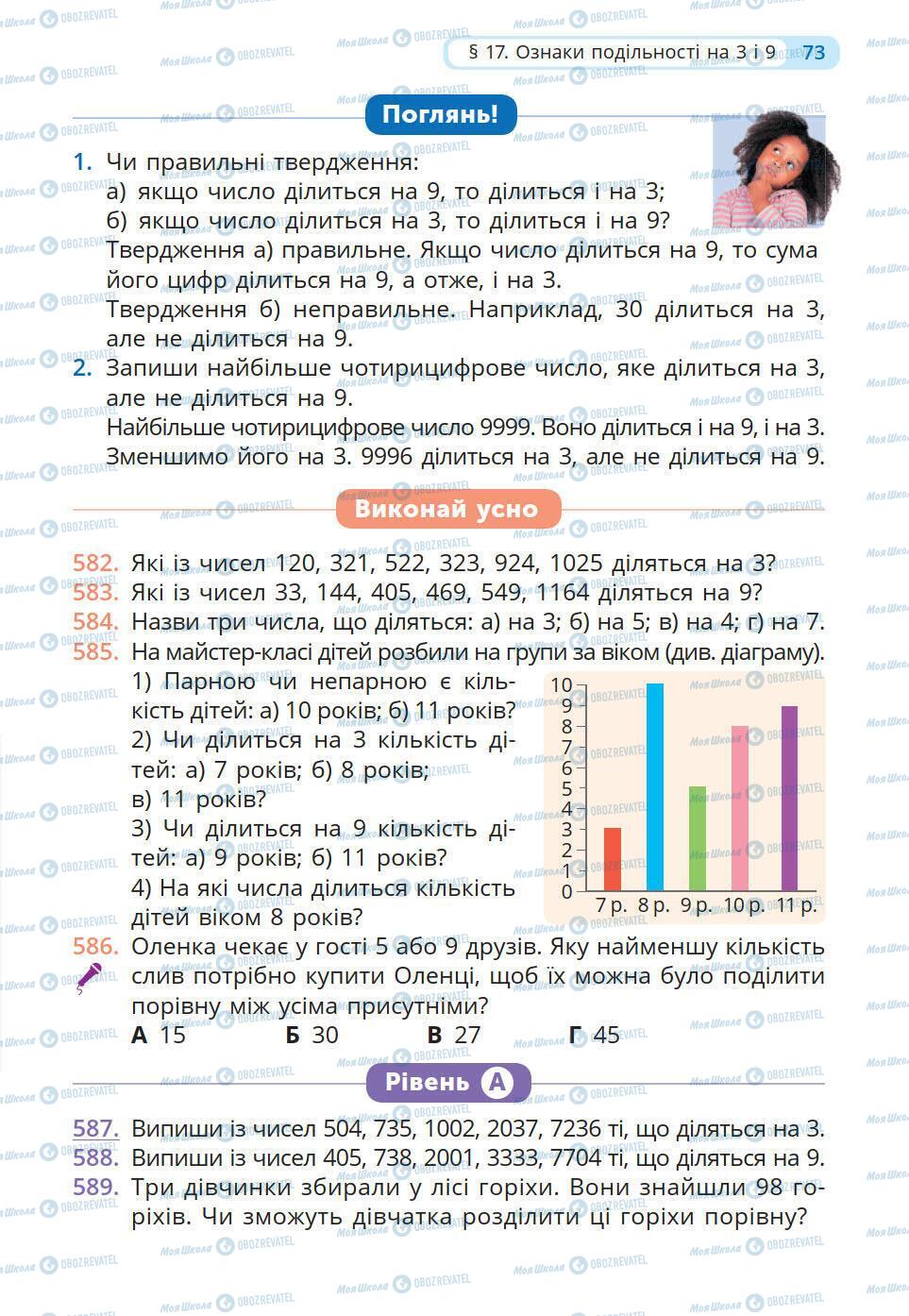 Підручники Математика 5 клас сторінка 73