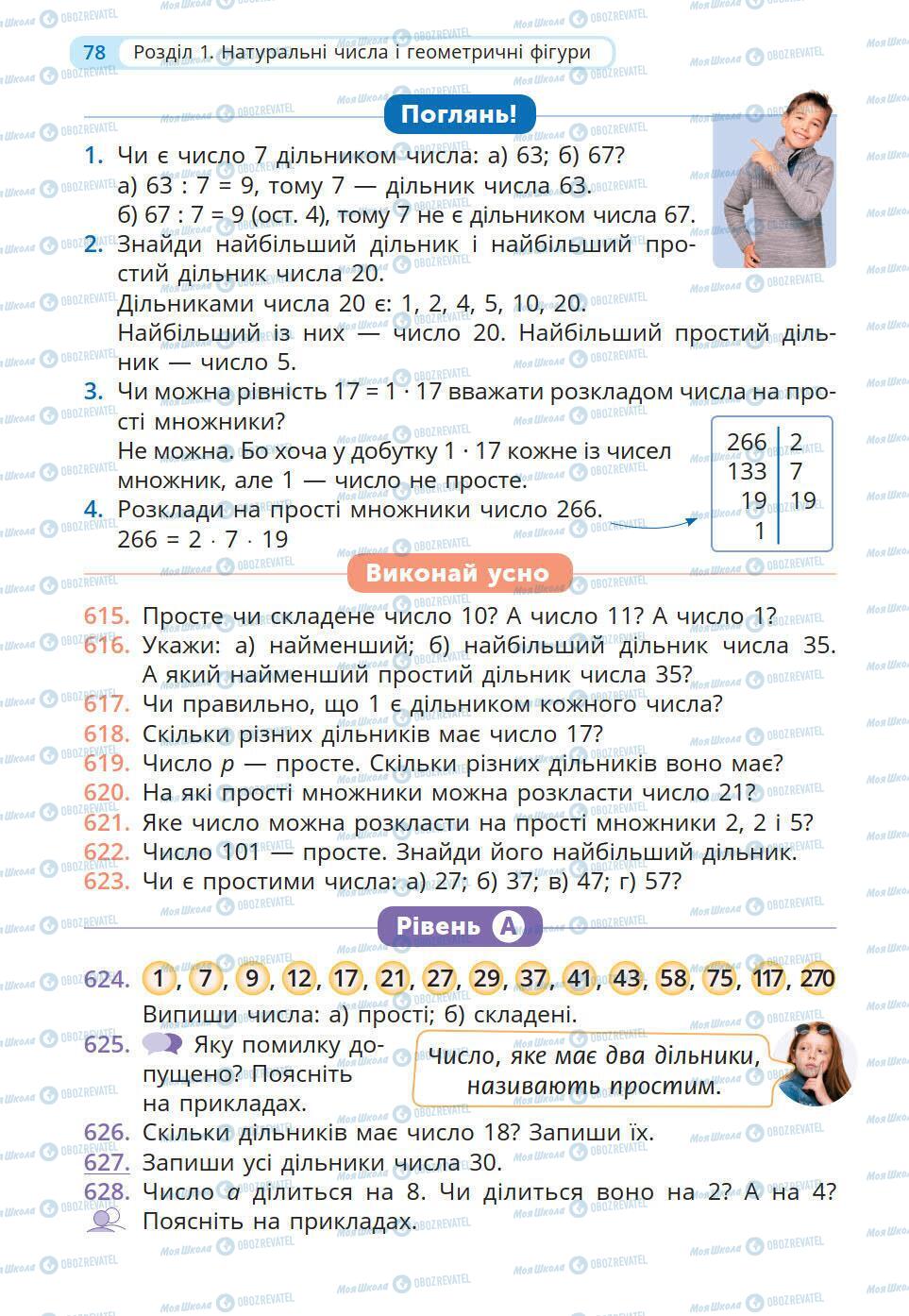 Підручники Математика 5 клас сторінка 78