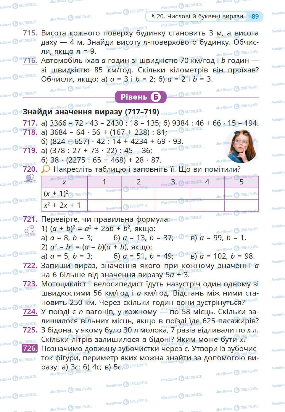 Учебники Математика 5 класс страница 89