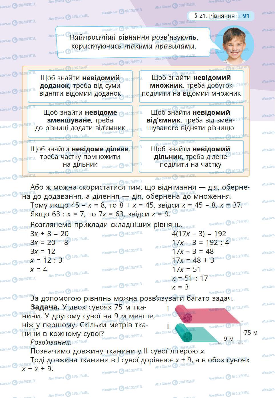 Підручники Математика 5 клас сторінка 91