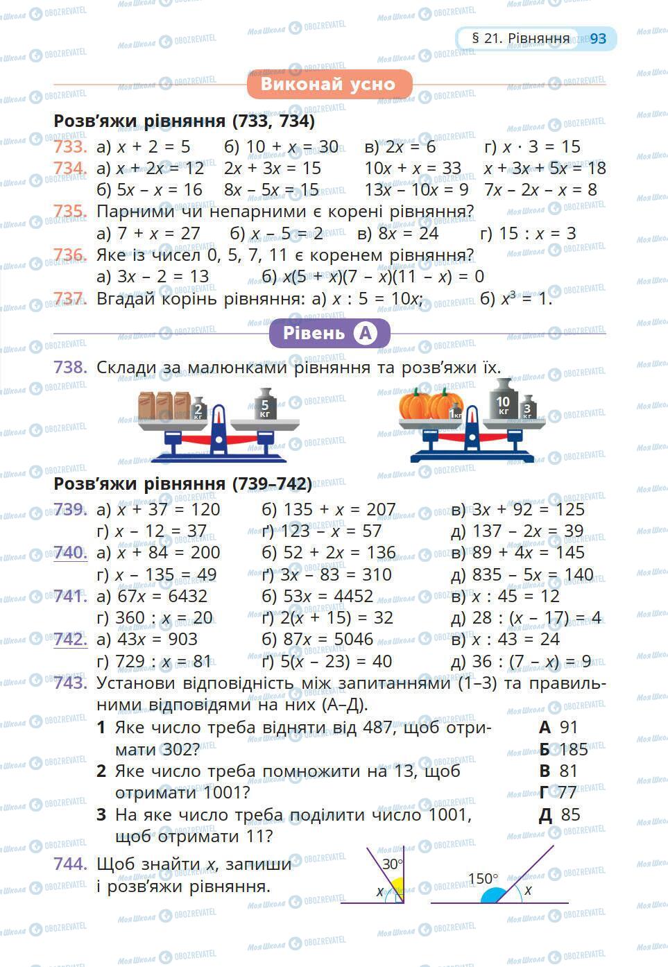 Підручники Математика 5 клас сторінка 93