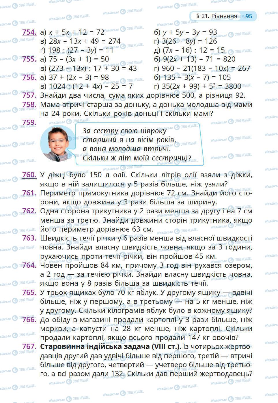 Підручники Математика 5 клас сторінка 95