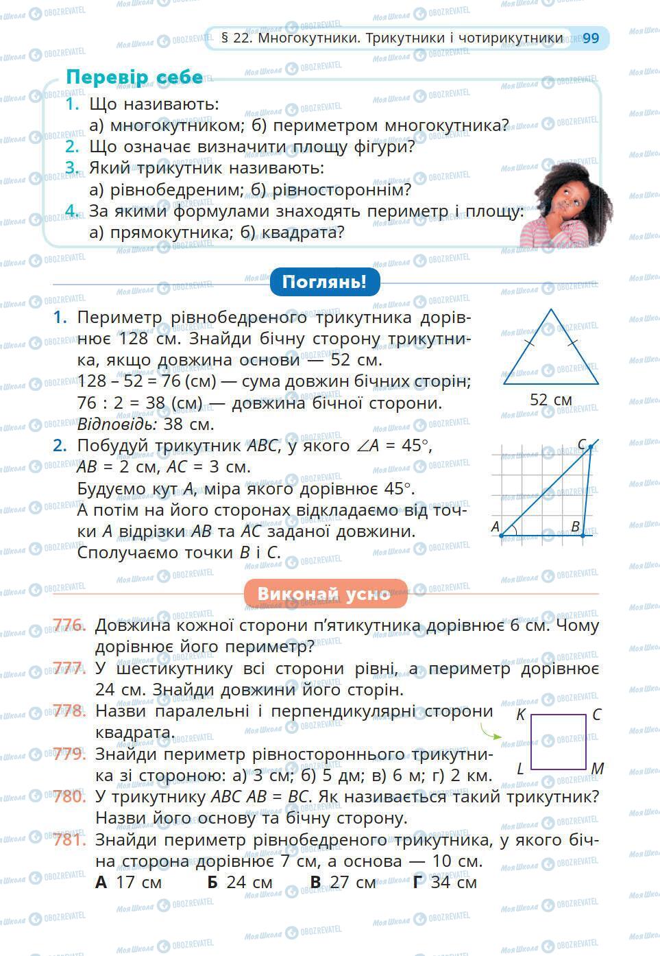 Підручники Математика 5 клас сторінка 99
