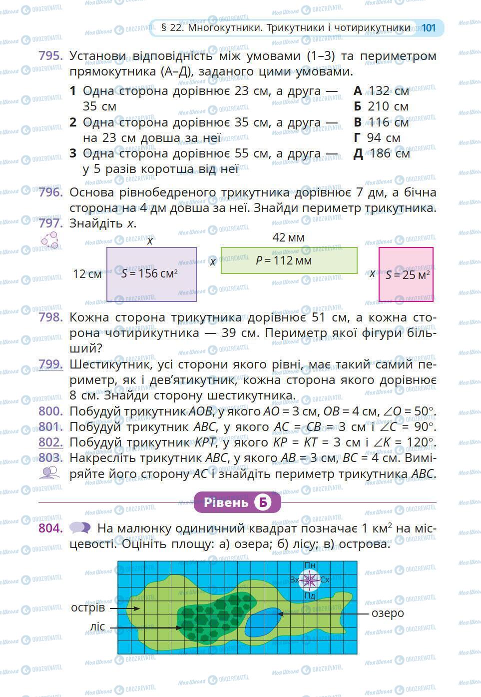 Учебники Математика 5 класс страница 101