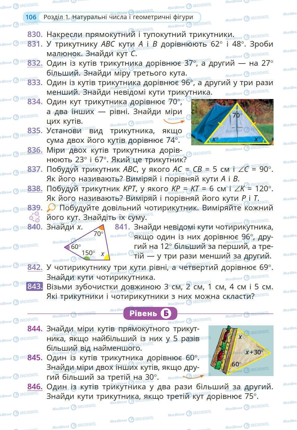 Учебники Математика 5 класс страница 106