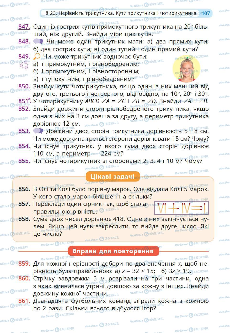 Підручники Математика 5 клас сторінка 107