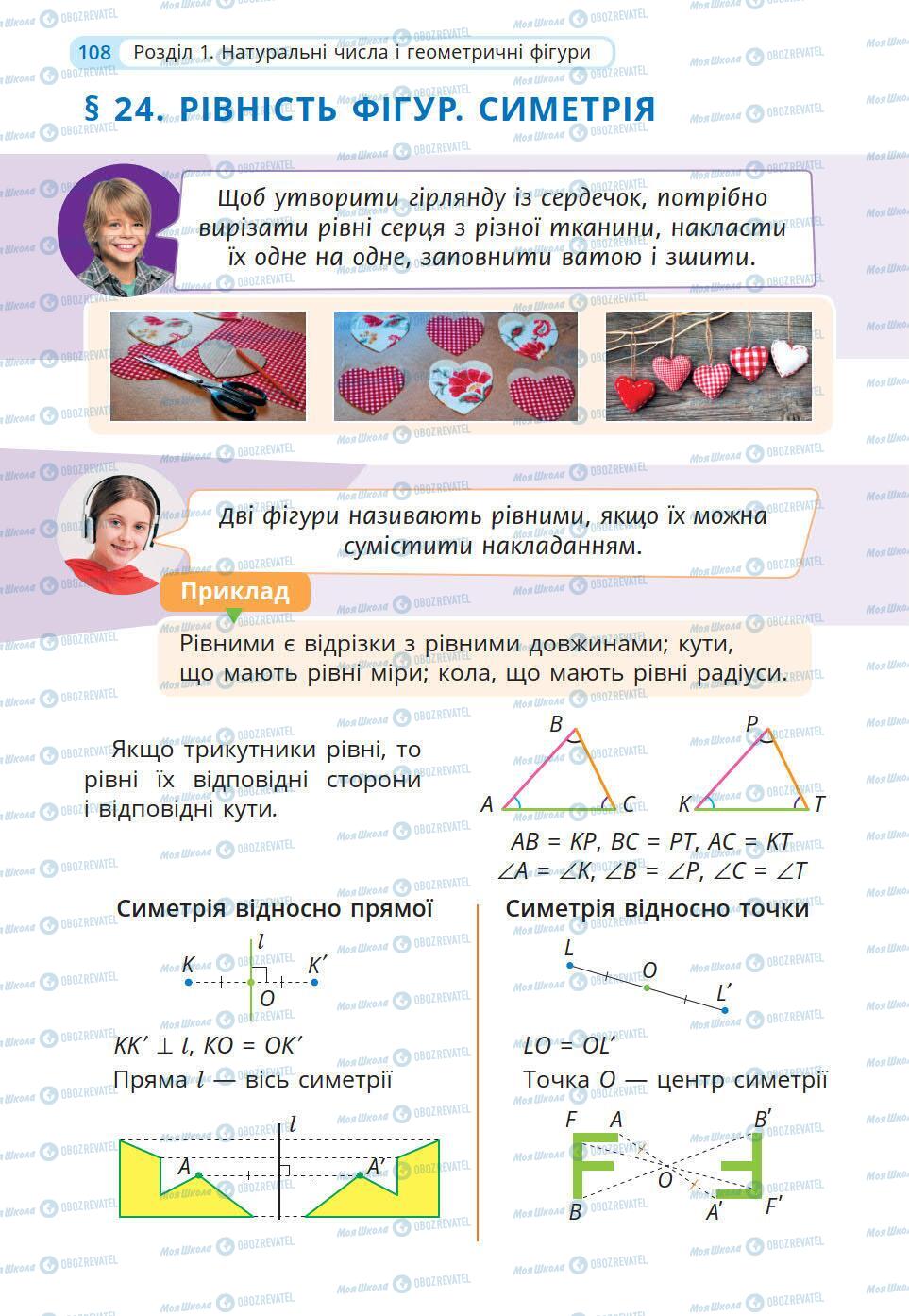 Підручники Математика 5 клас сторінка 108