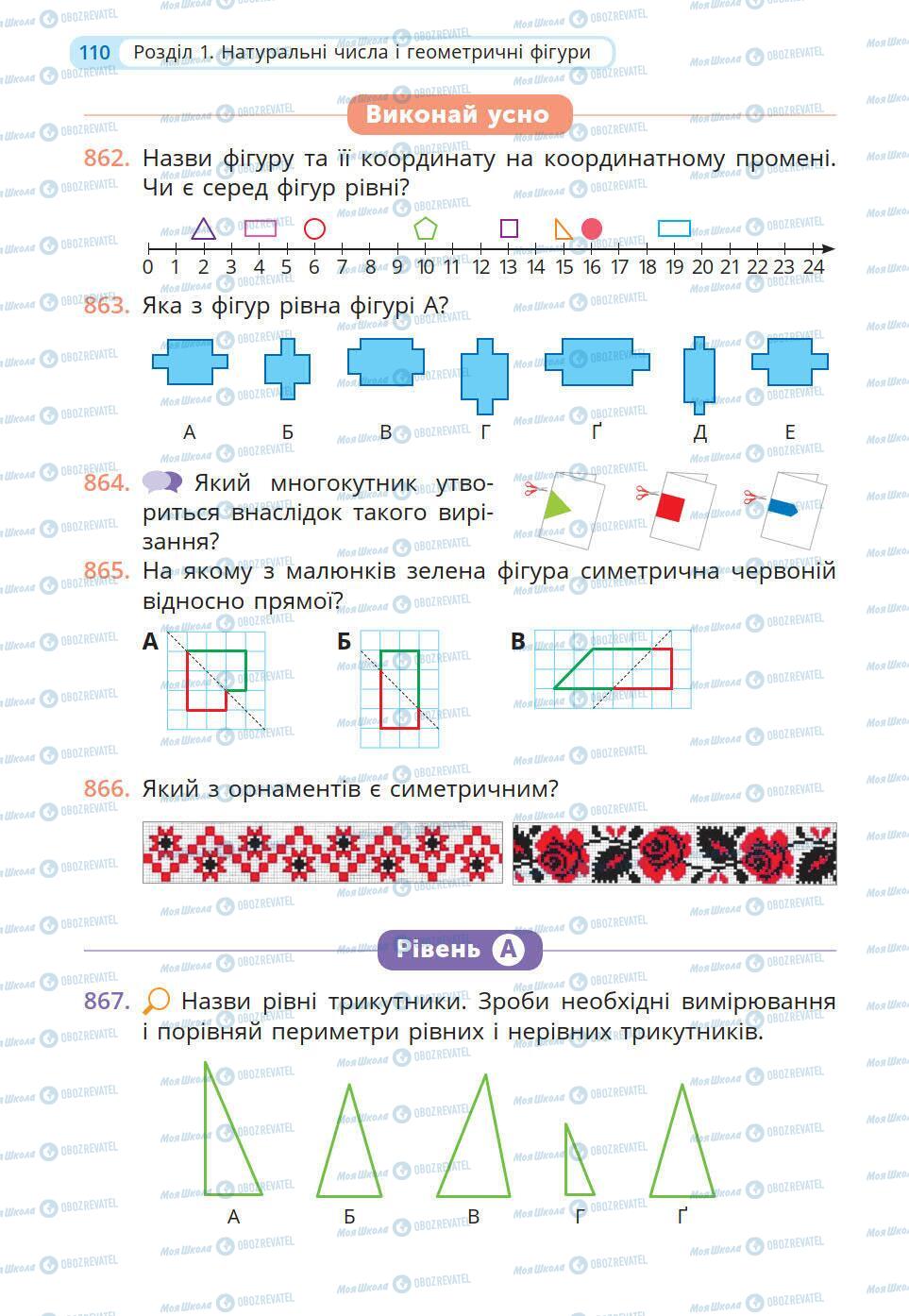 Підручники Математика 5 клас сторінка 110