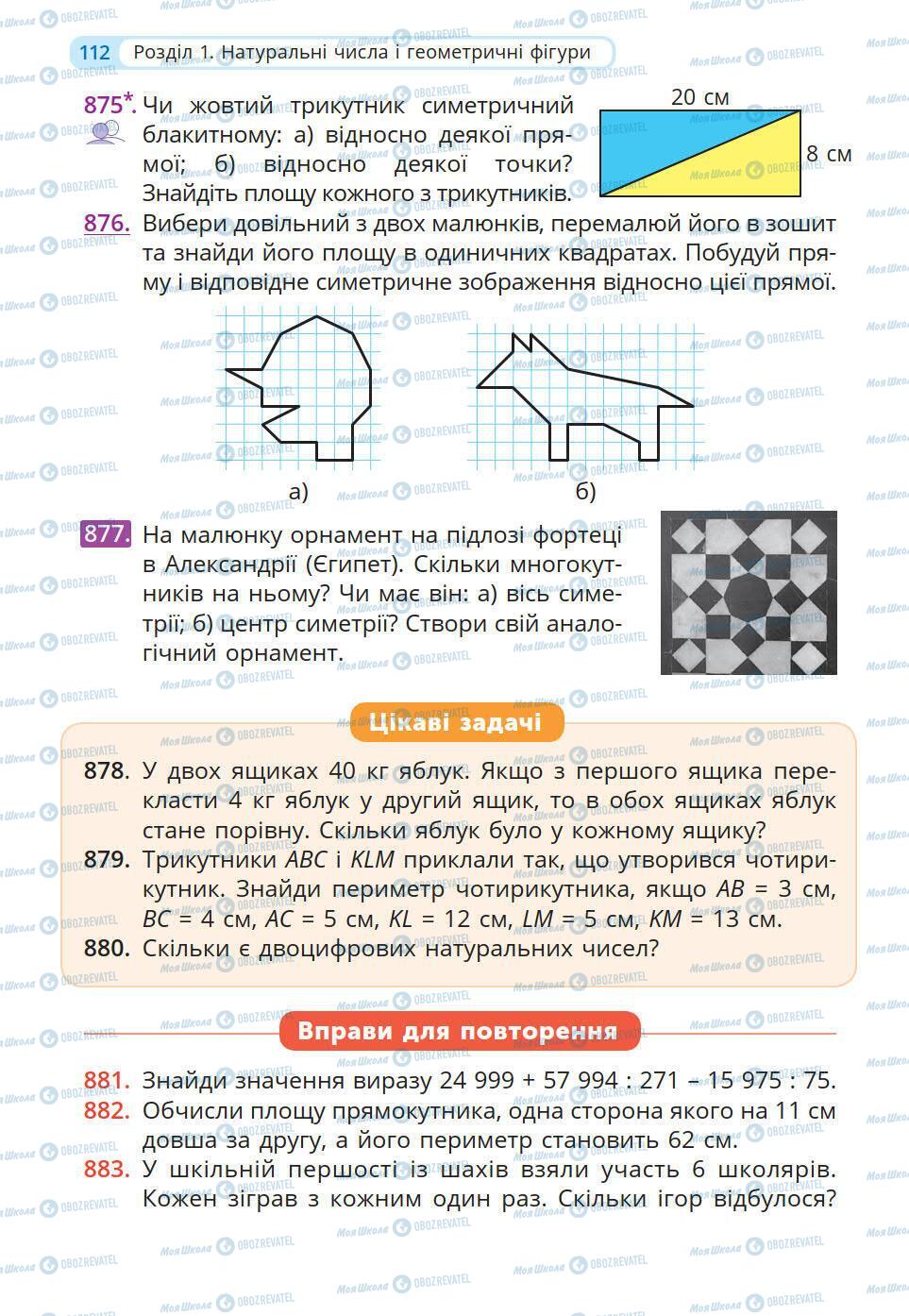 Підручники Математика 5 клас сторінка 112