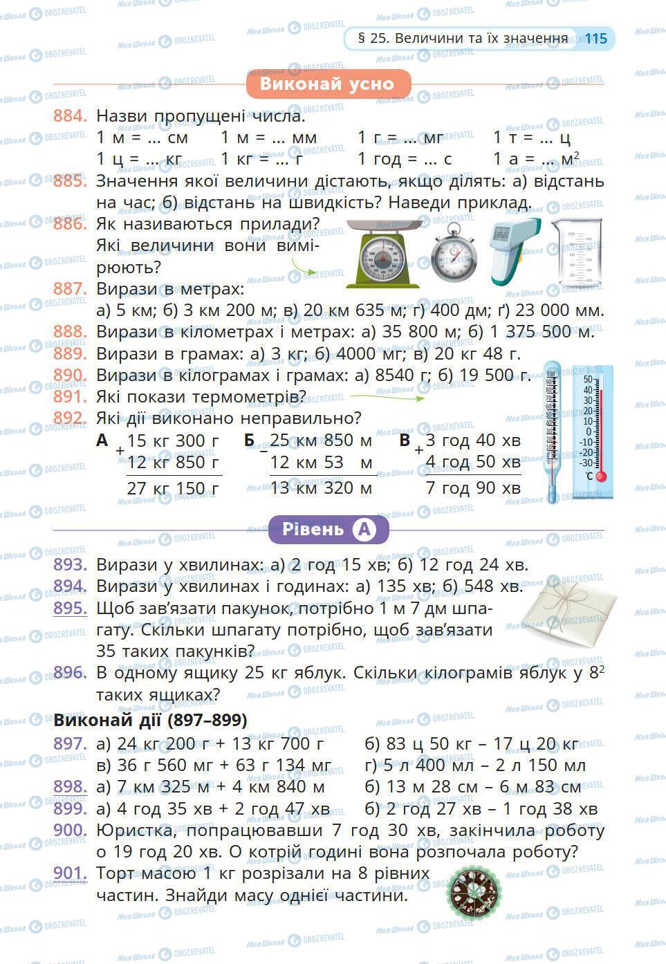 Підручники Математика 5 клас сторінка 115