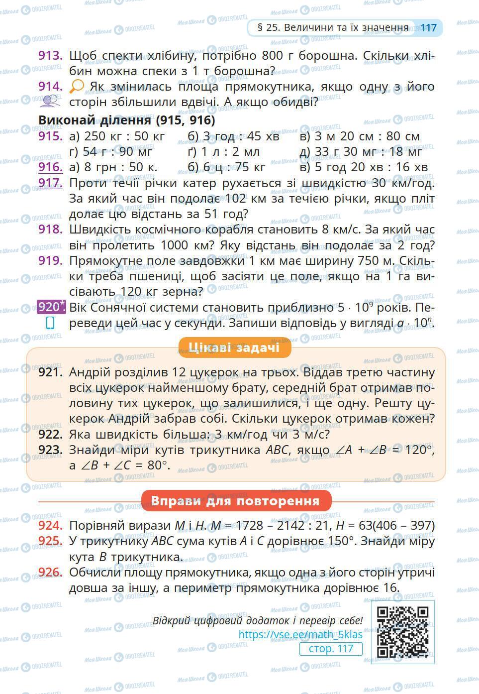 Учебники Математика 5 класс страница 117