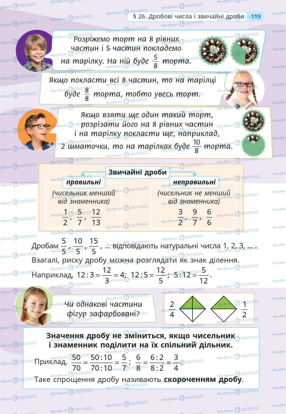 Учебники Математика 5 класс страница 119
