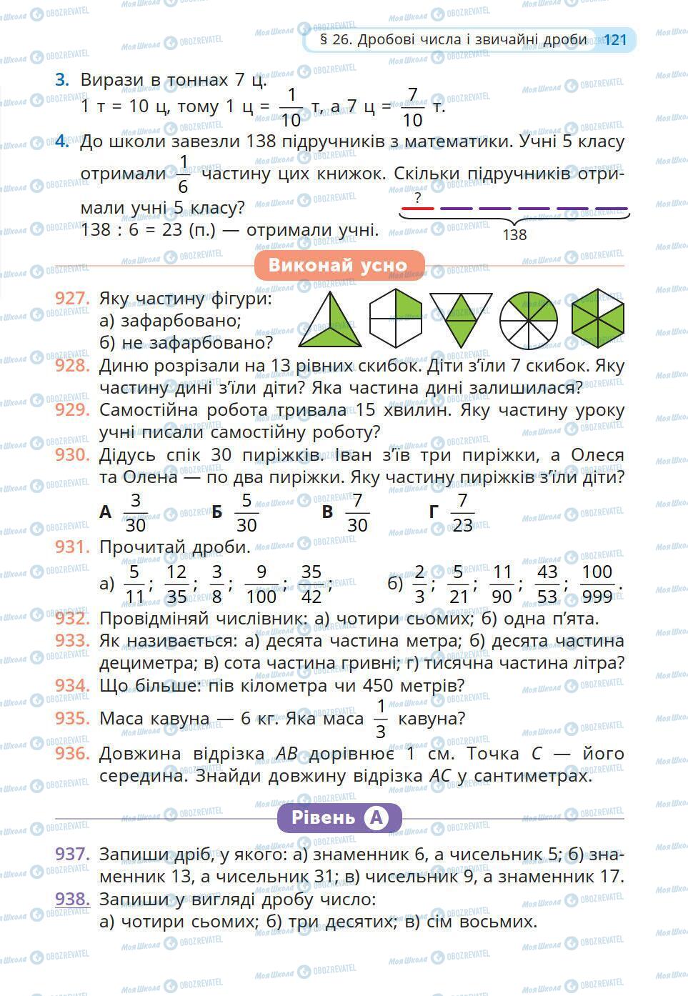 Підручники Математика 5 клас сторінка 121