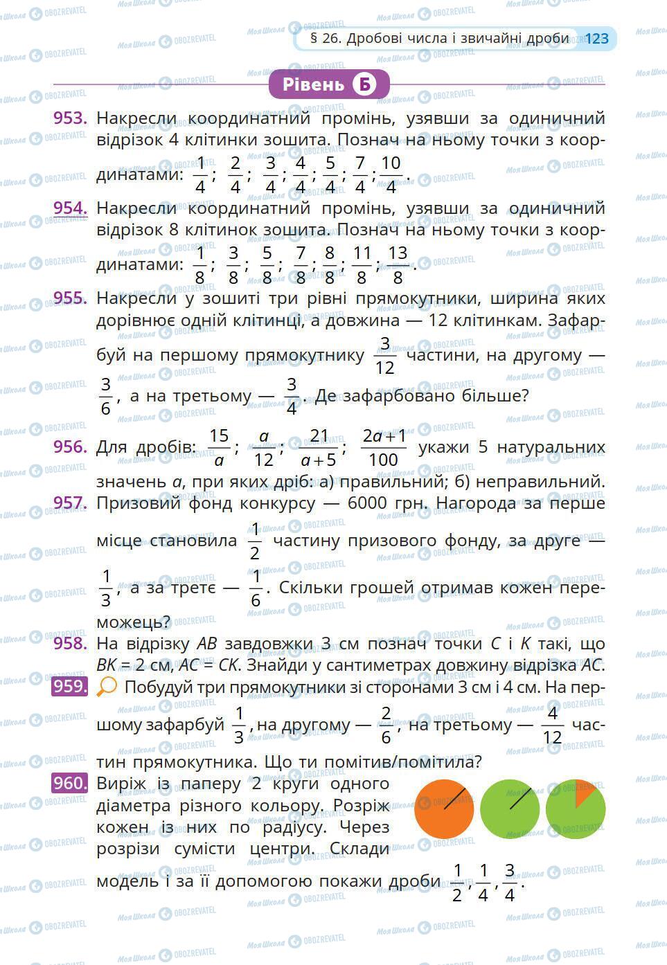 Учебники Математика 5 класс страница 123