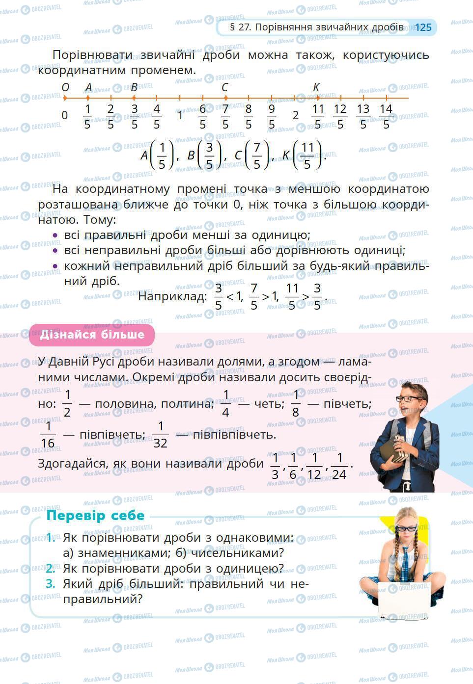 Підручники Математика 5 клас сторінка 125