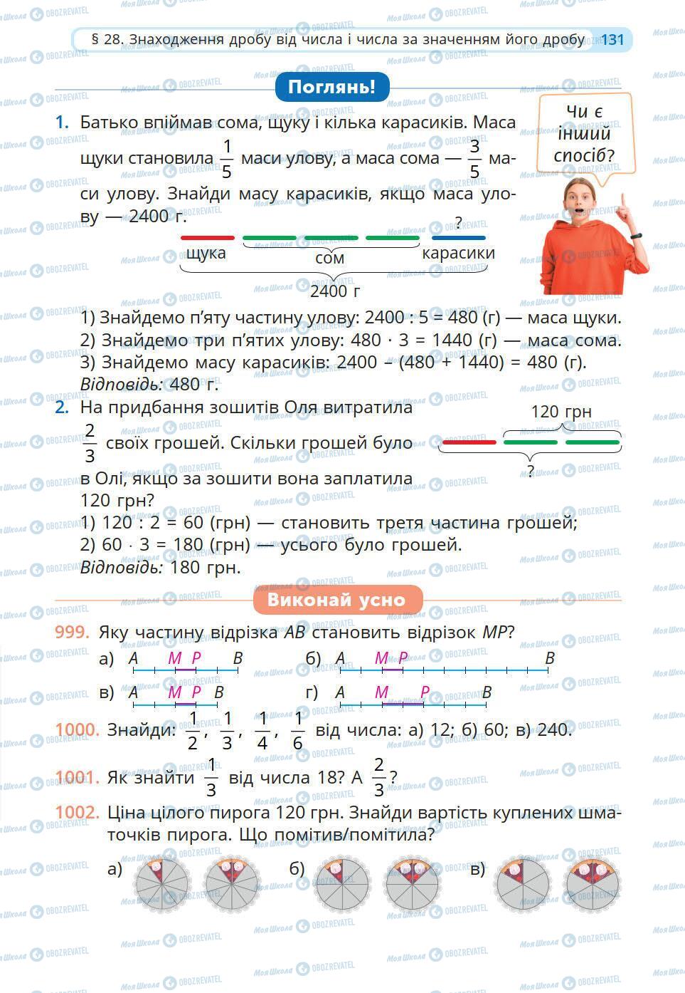 Учебники Математика 5 класс страница 131