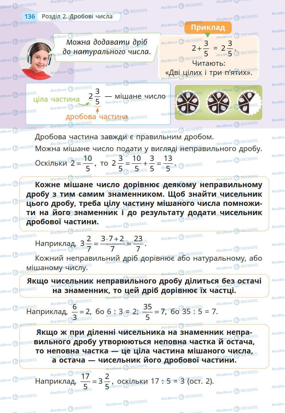 Підручники Математика 5 клас сторінка 136