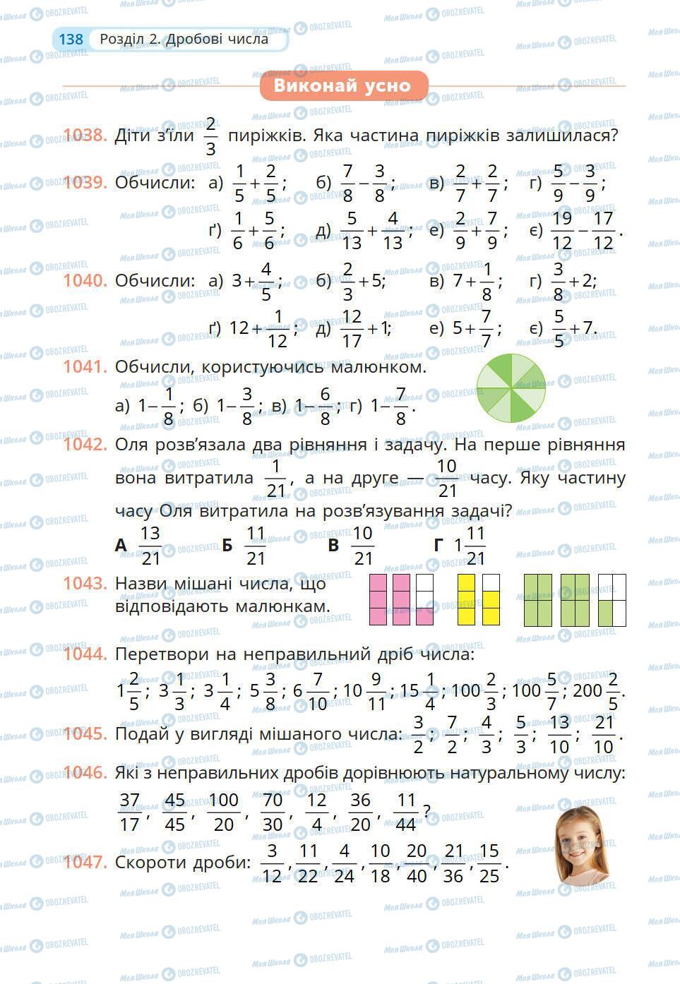 Учебники Математика 5 класс страница 138