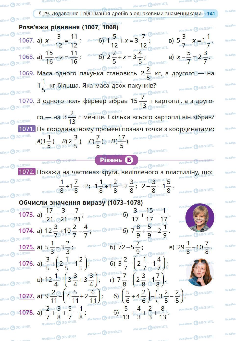 Учебники Математика 5 класс страница 141