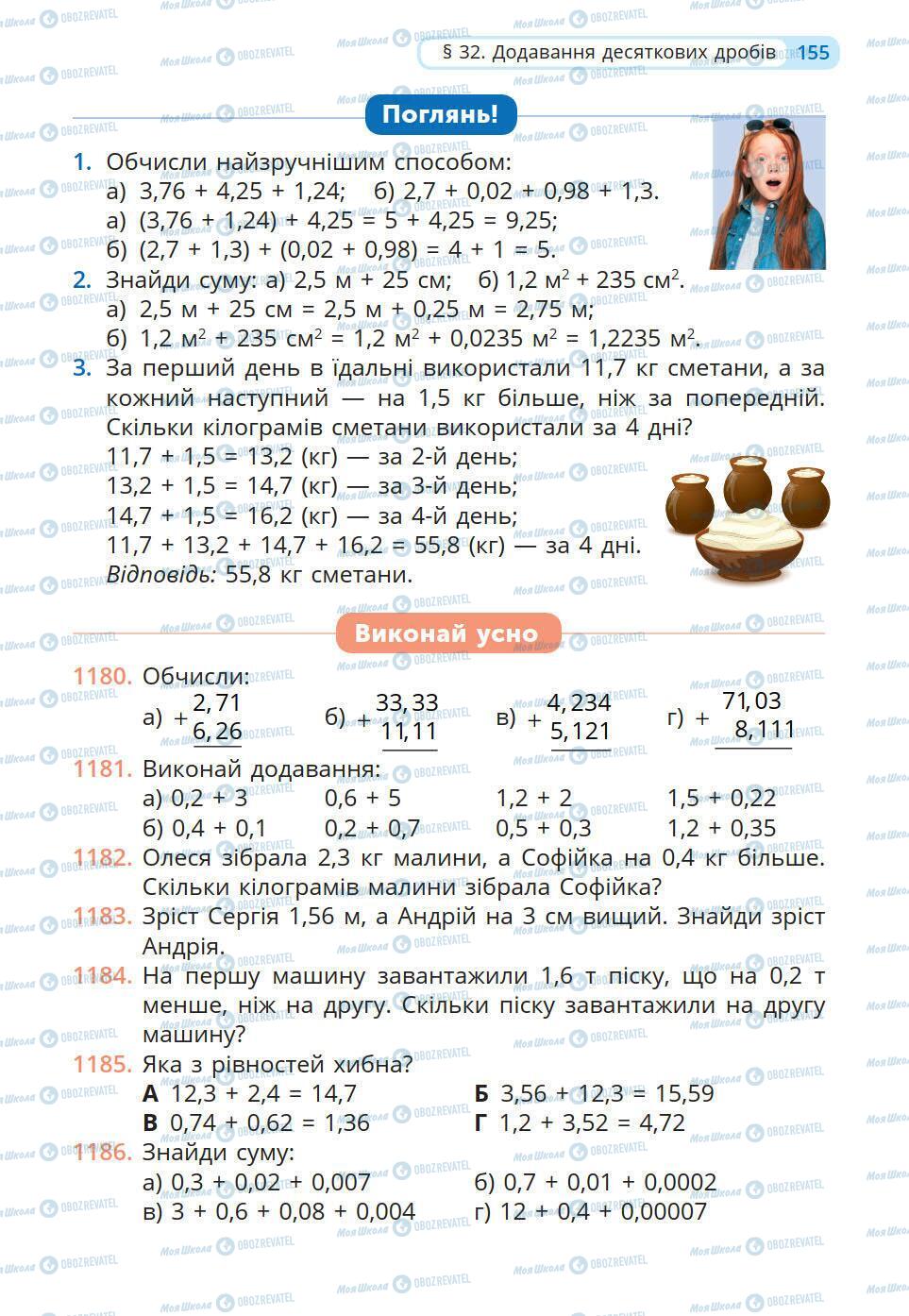 Підручники Математика 5 клас сторінка 155