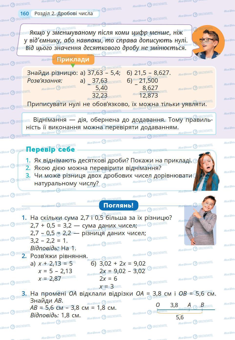 Підручники Математика 5 клас сторінка 160
