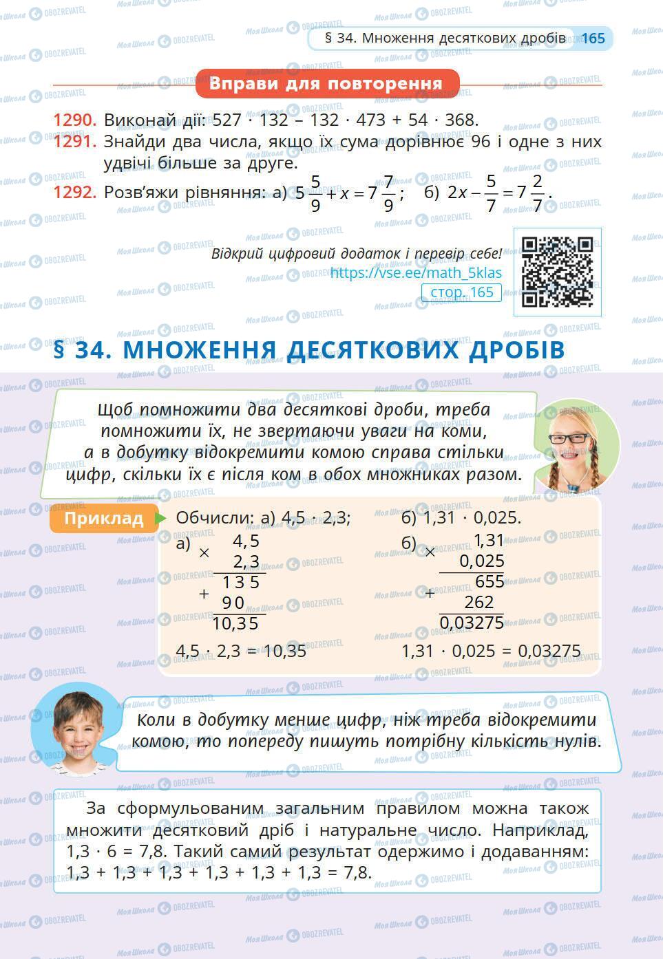 Учебники Математика 5 класс страница 165