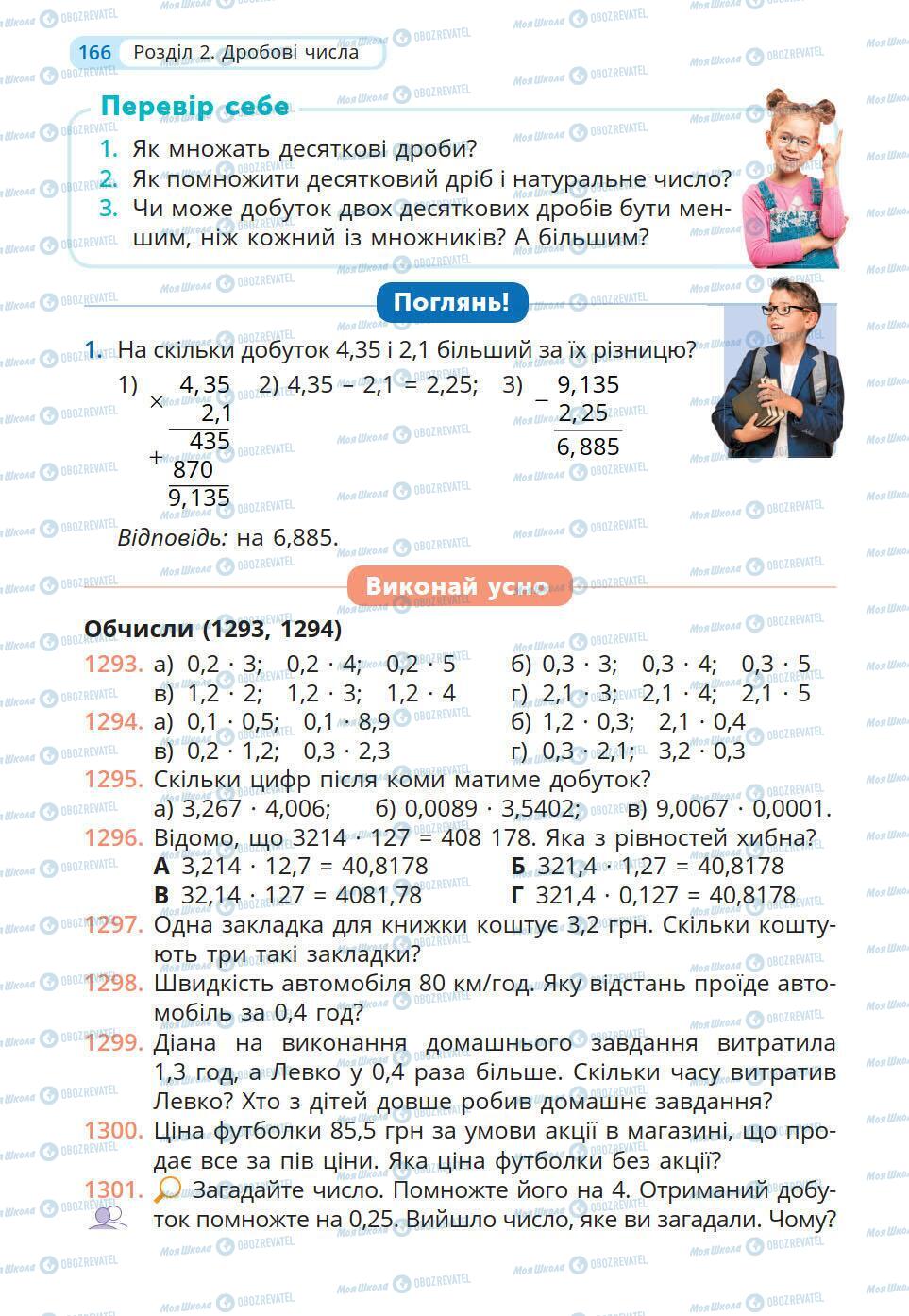 Учебники Математика 5 класс страница 166