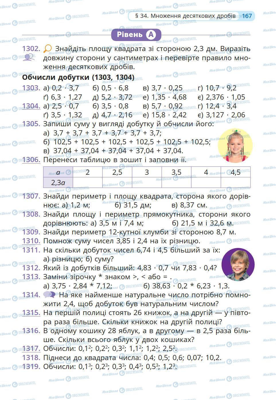 Учебники Математика 5 класс страница 167