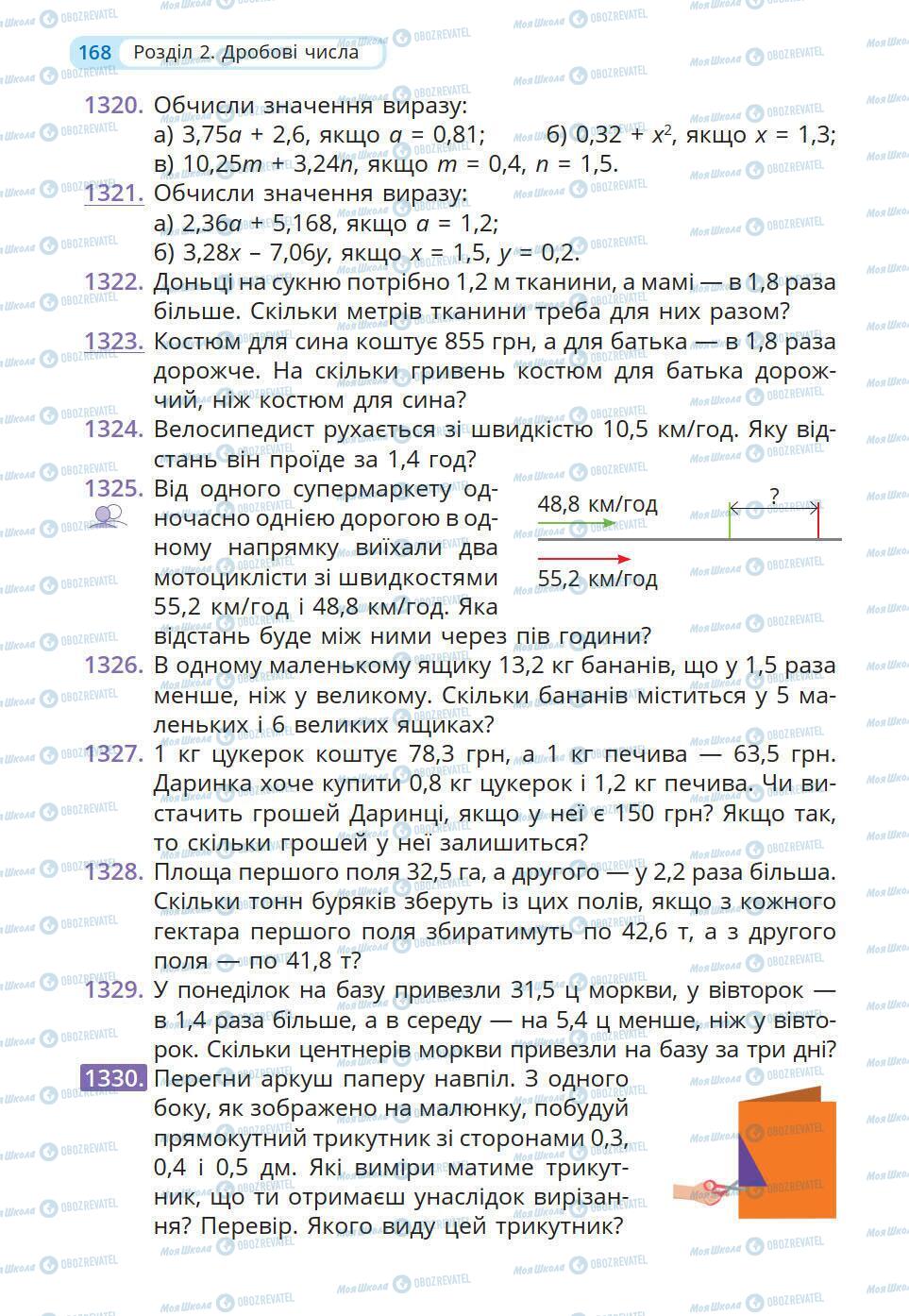 Підручники Математика 5 клас сторінка 168