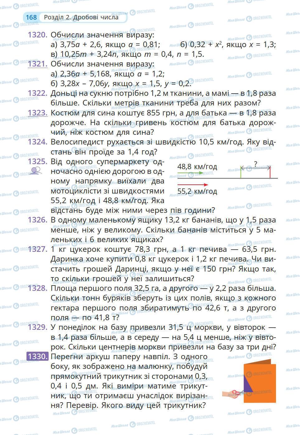 Учебники Математика 5 класс страница 168