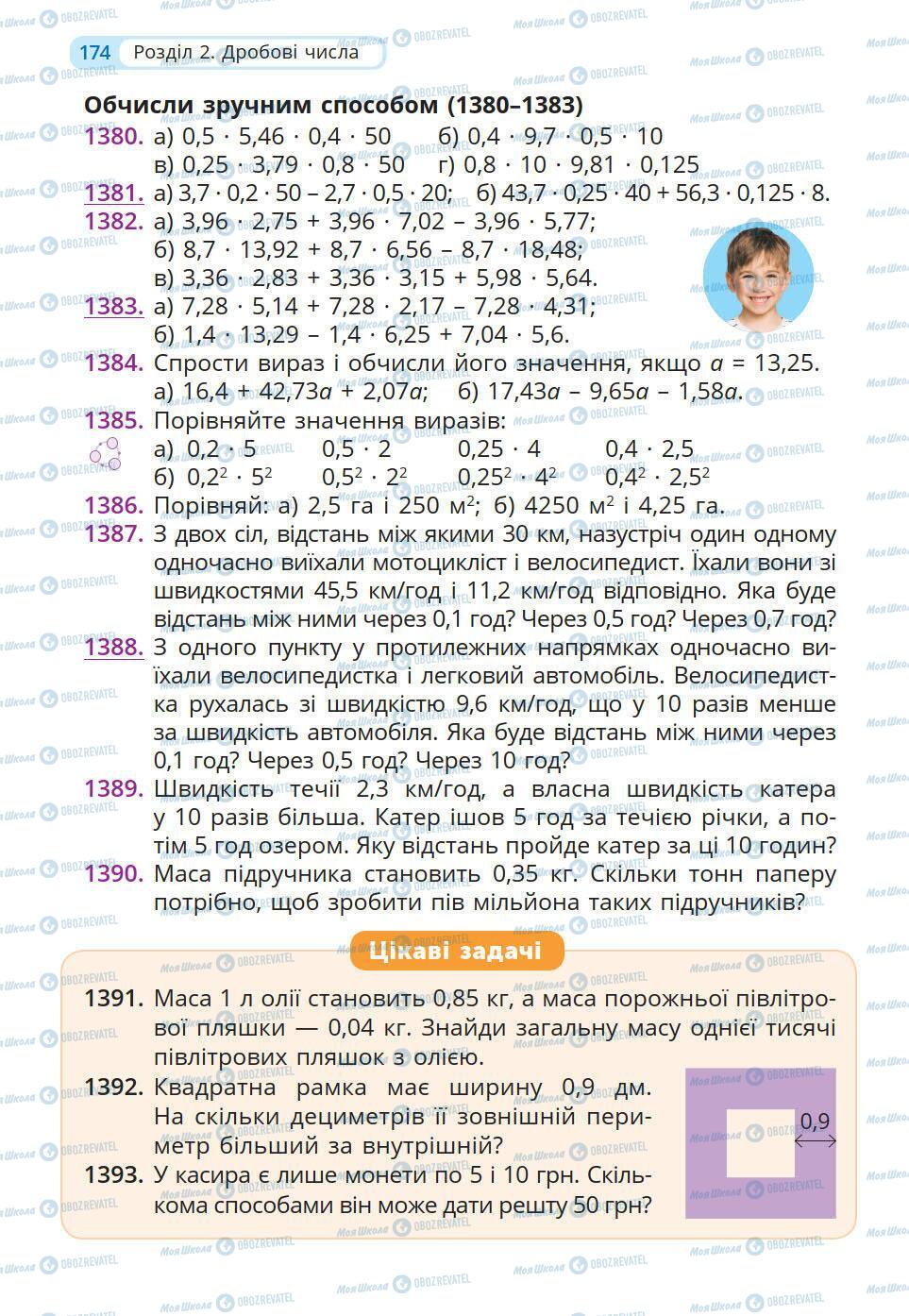 Учебники Математика 5 класс страница 174