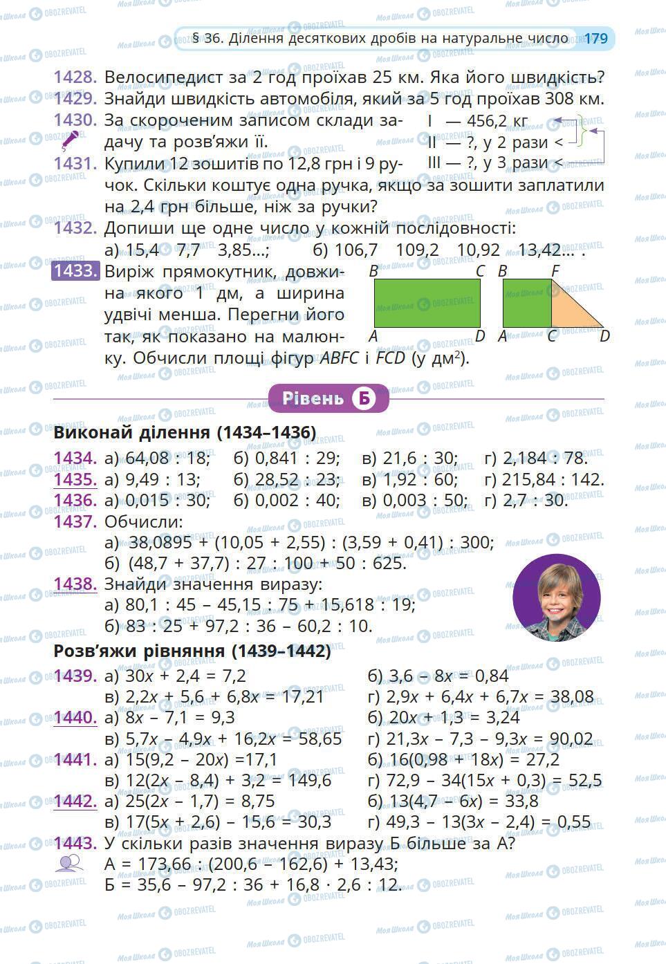 Учебники Математика 5 класс страница 179