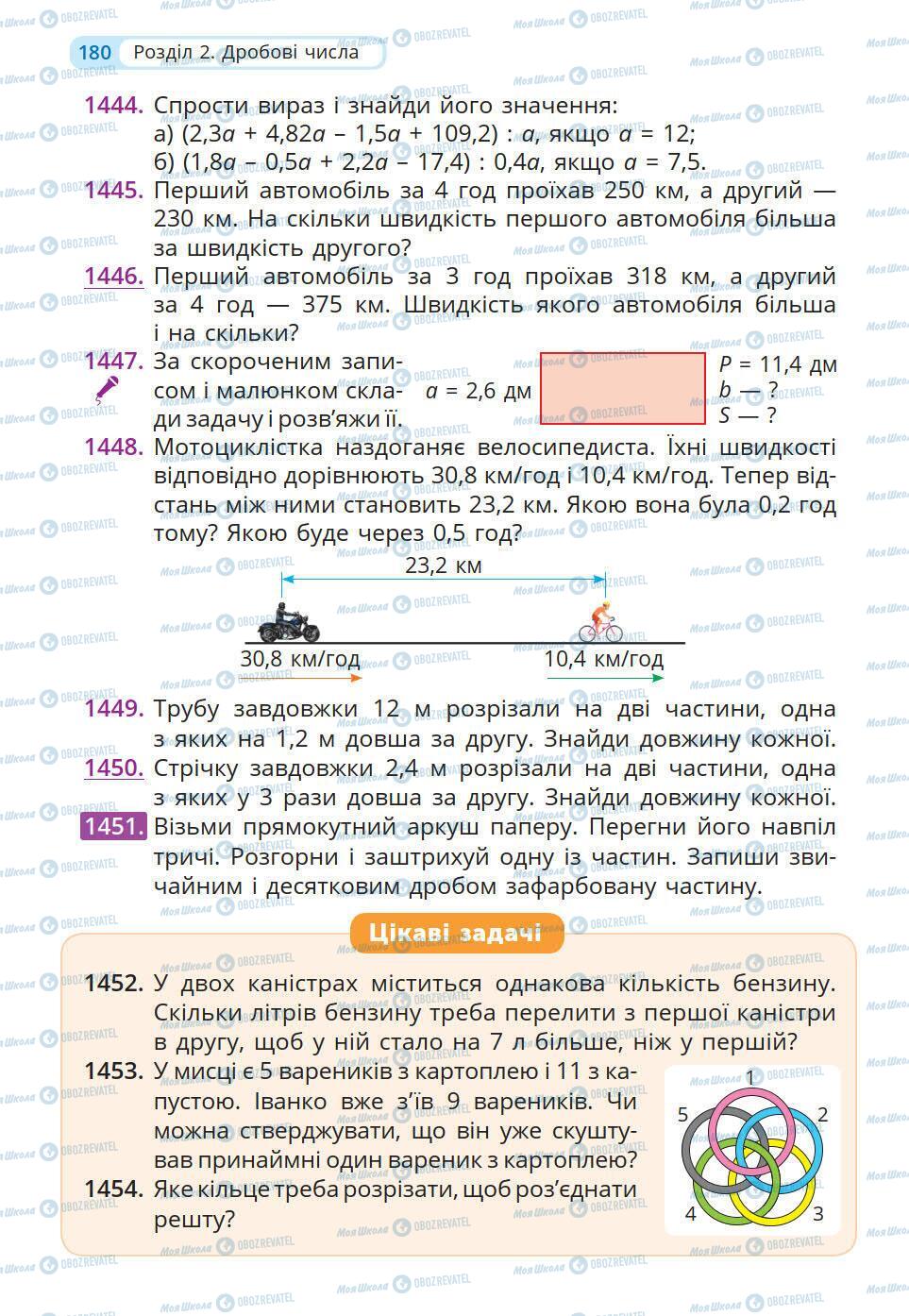 Учебники Математика 5 класс страница 180