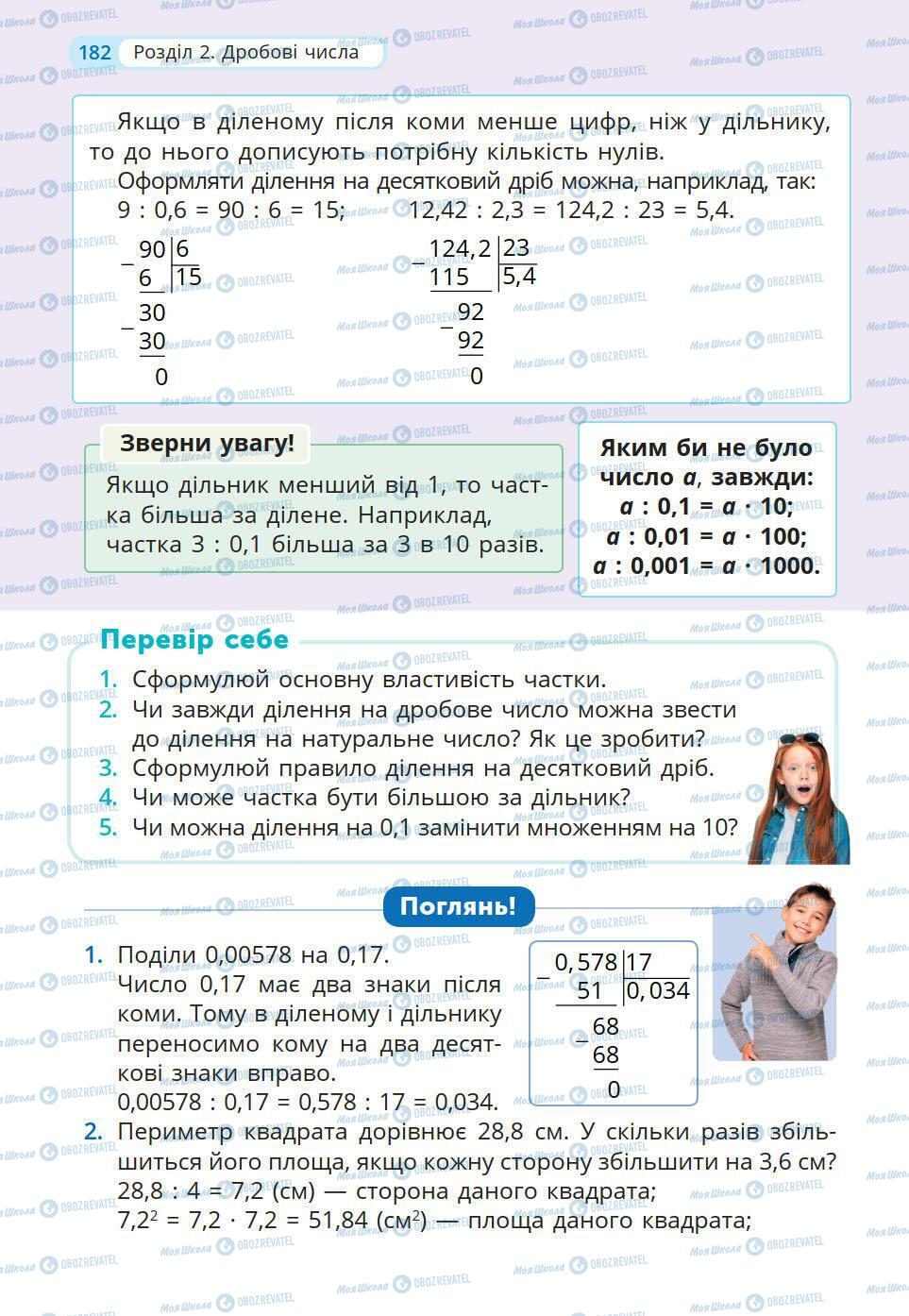 Підручники Математика 5 клас сторінка 182