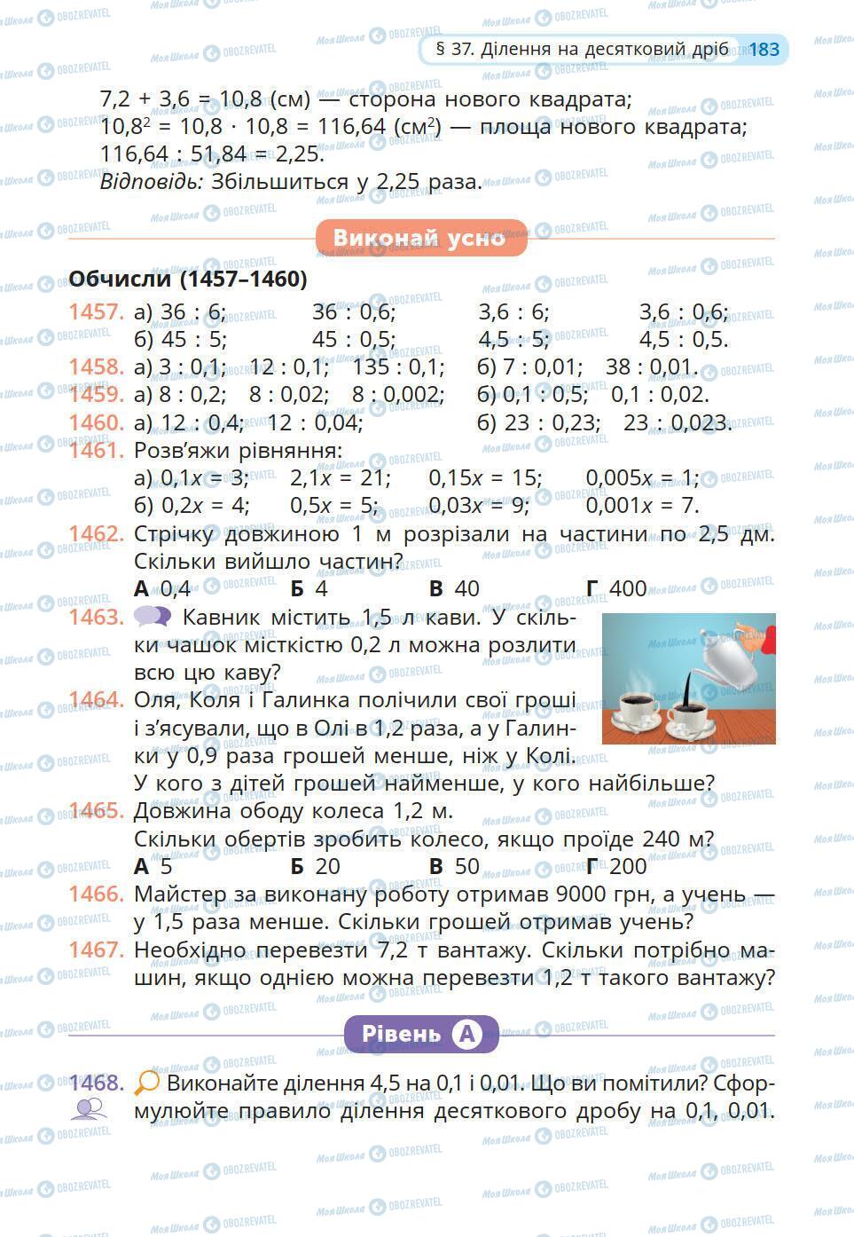 Підручники Математика 5 клас сторінка 183