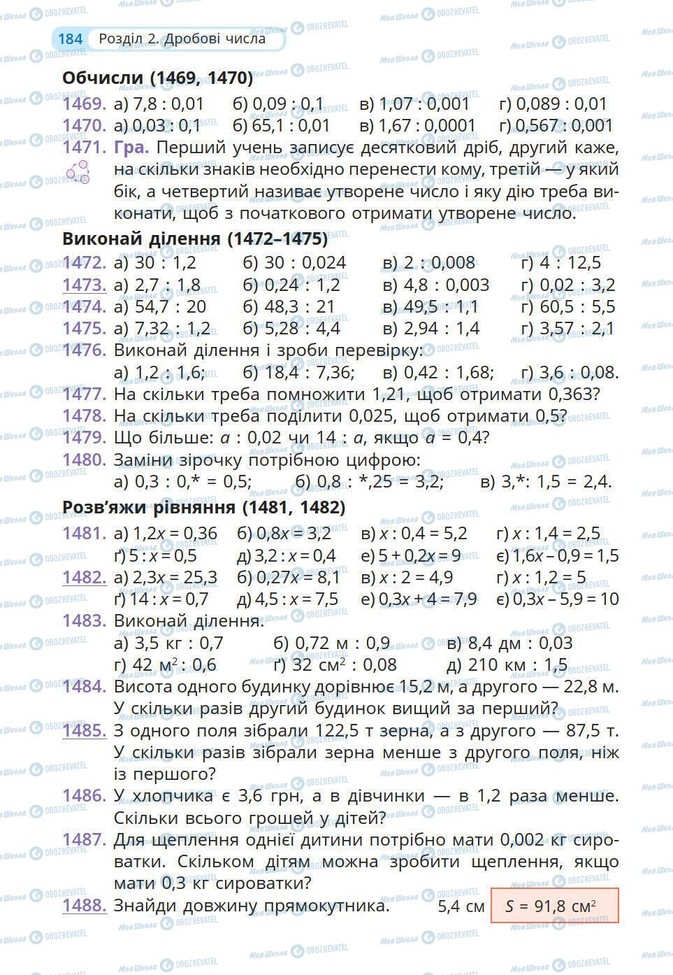 Підручники Математика 5 клас сторінка 184