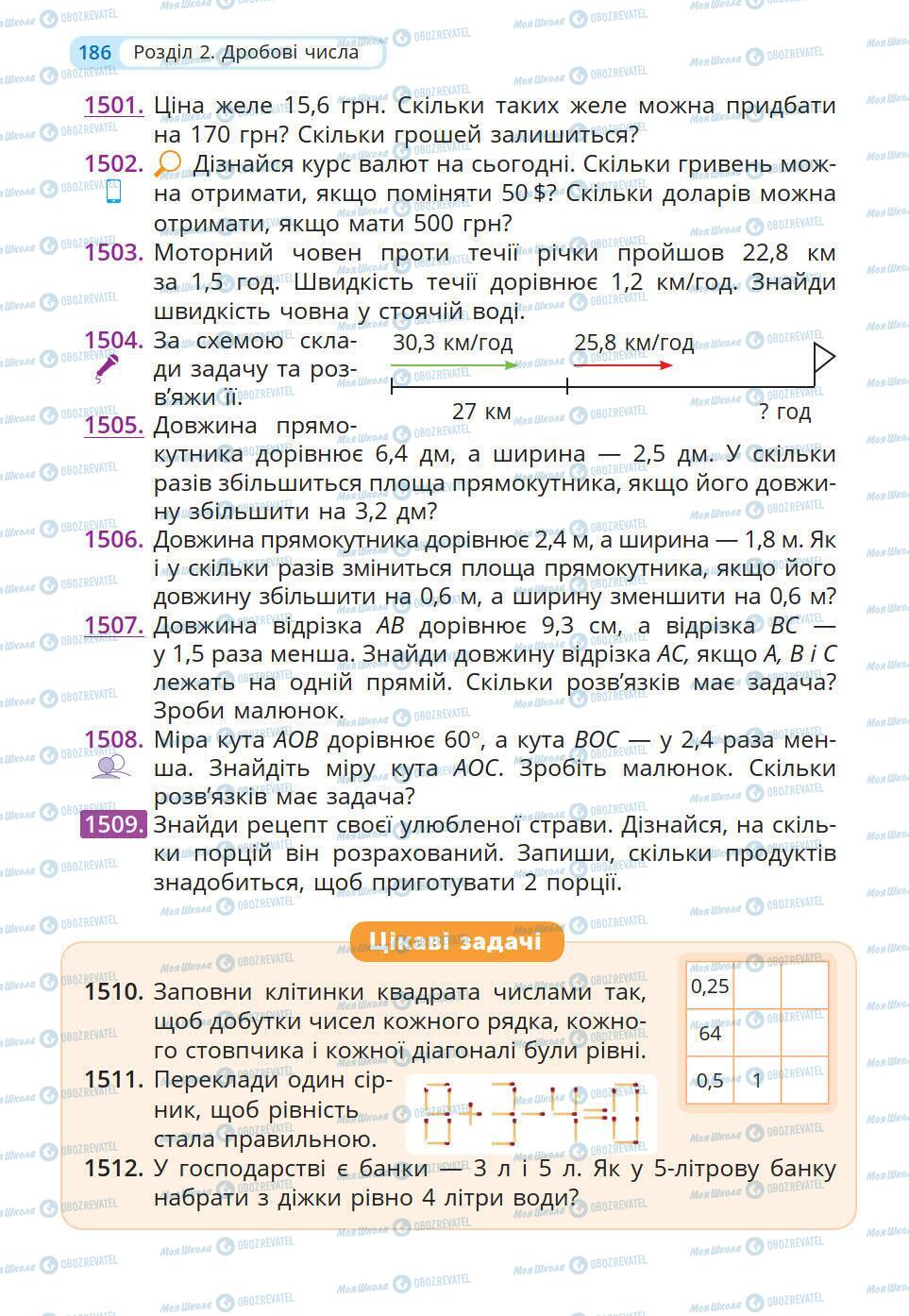 Підручники Математика 5 клас сторінка 186