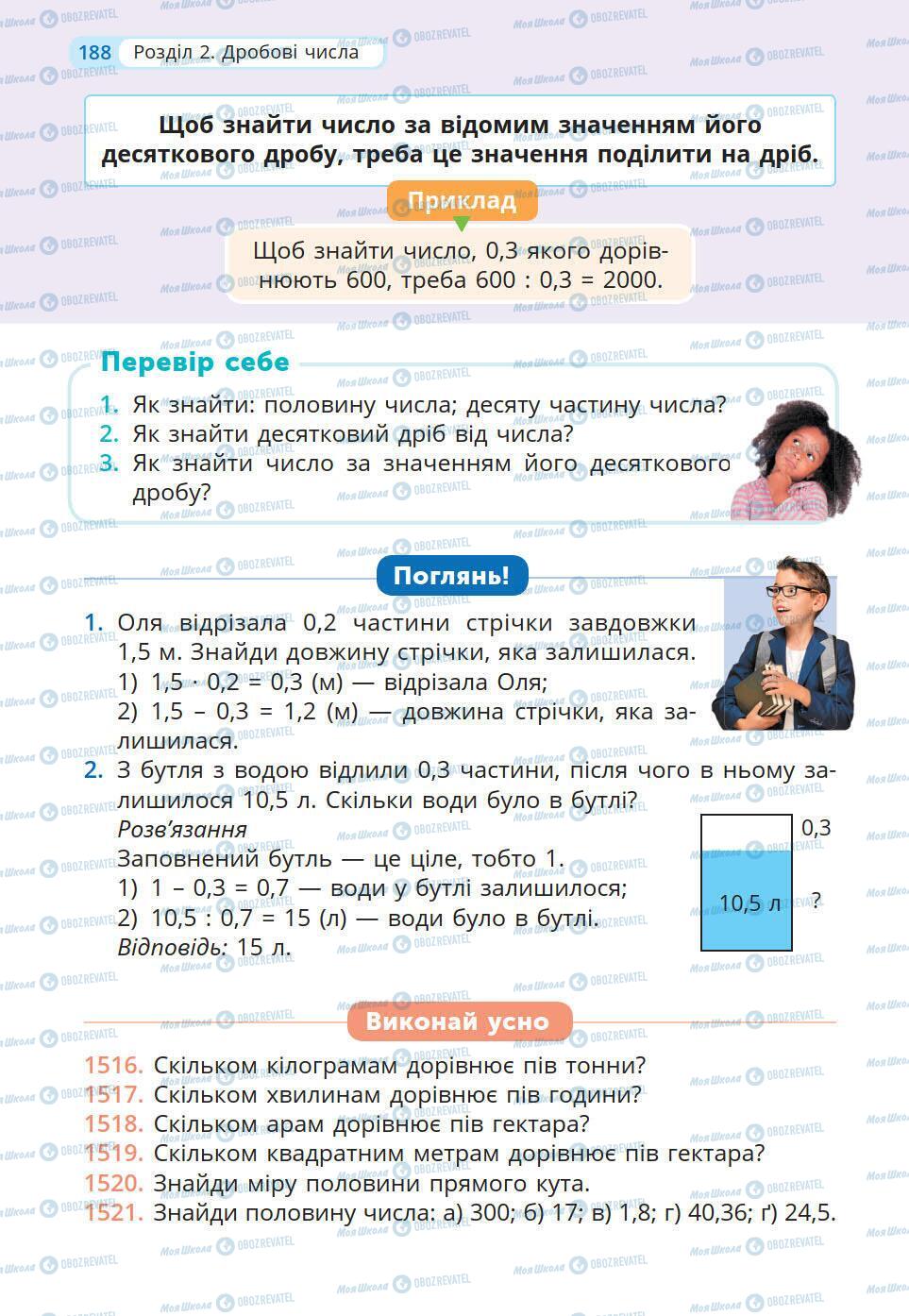 Підручники Математика 5 клас сторінка 188