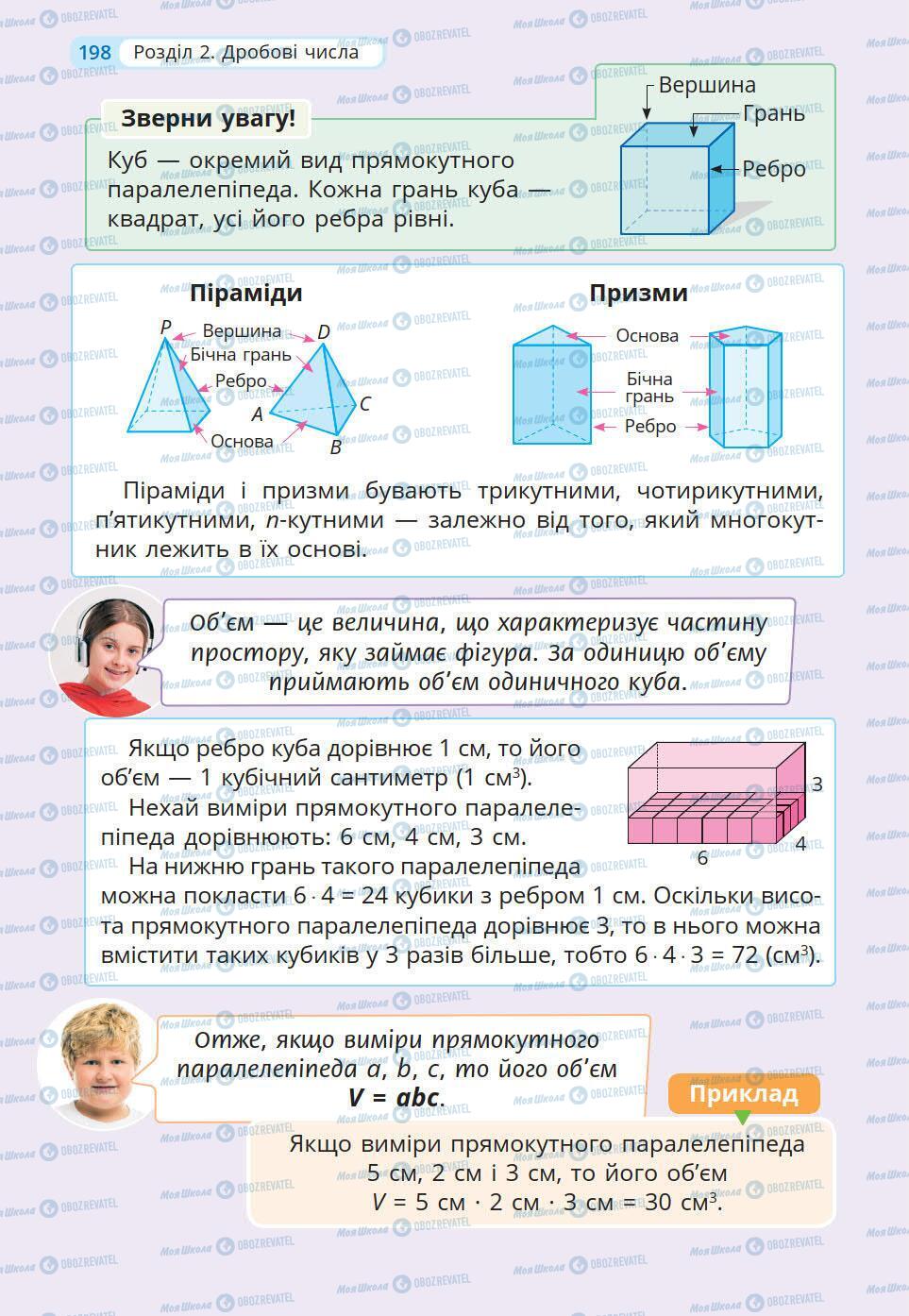 Учебники Математика 5 класс страница 198