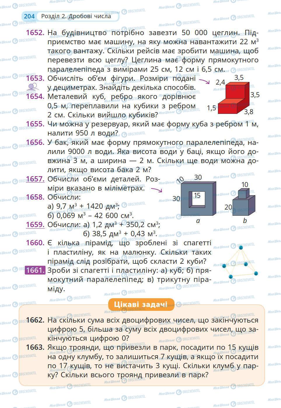 Учебники Математика 5 класс страница 204