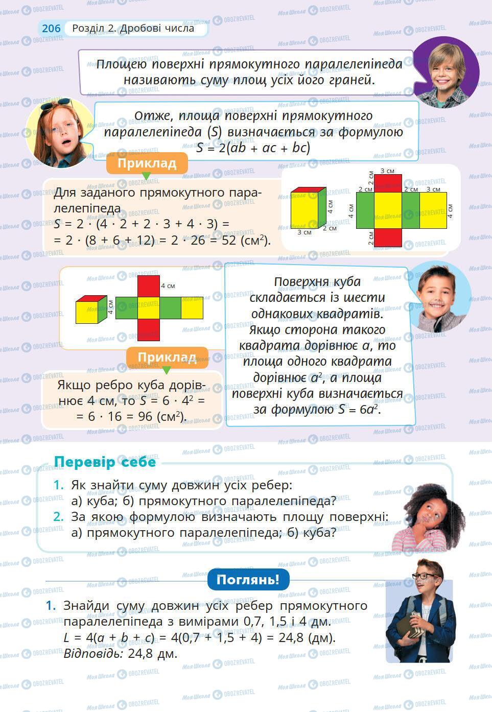 Учебники Математика 5 класс страница 206