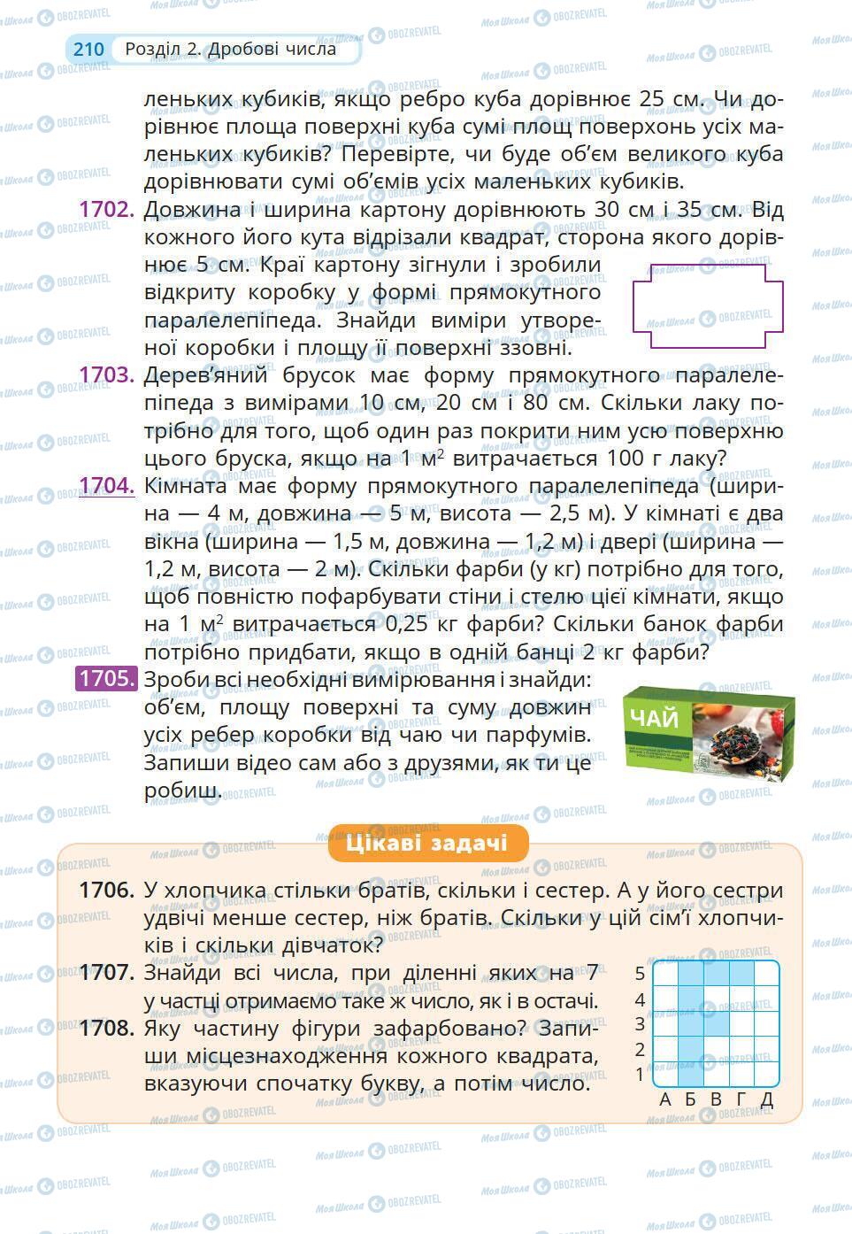 Учебники Математика 5 класс страница 210