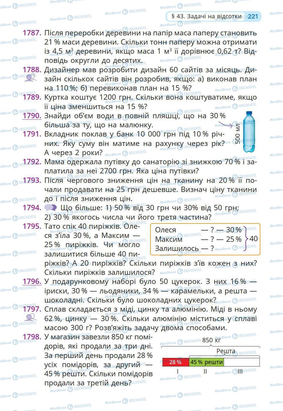 Учебники Математика 5 класс страница 221