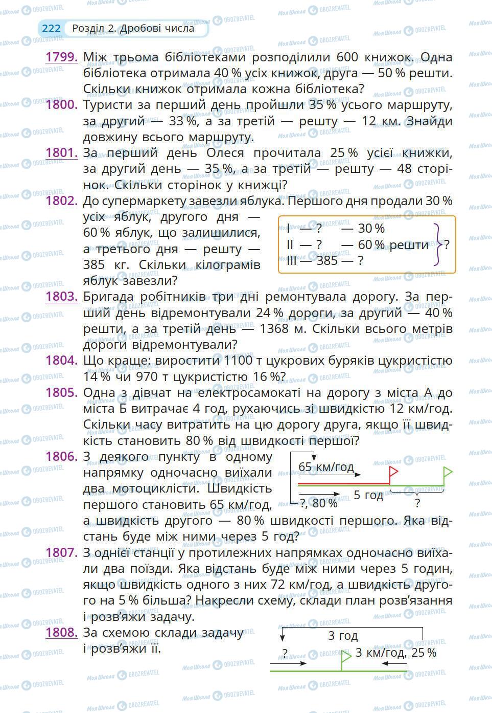 Підручники Математика 5 клас сторінка 222