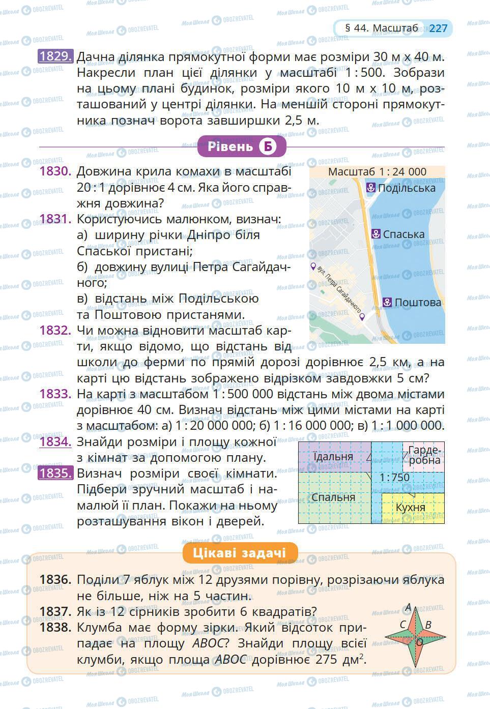 Учебники Математика 5 класс страница 227