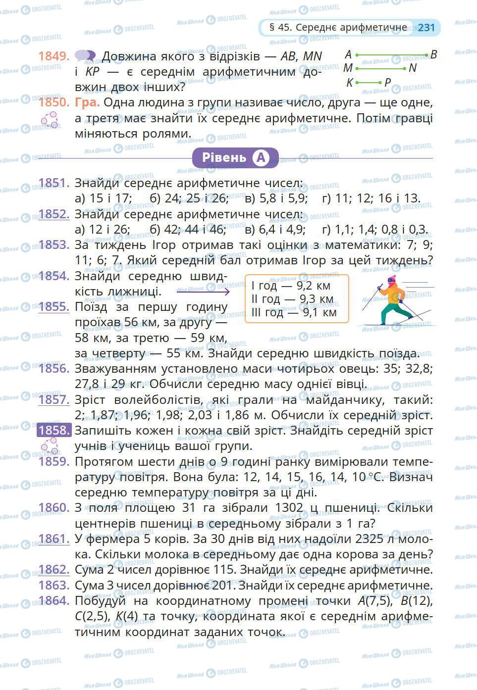 Учебники Математика 5 класс страница 231