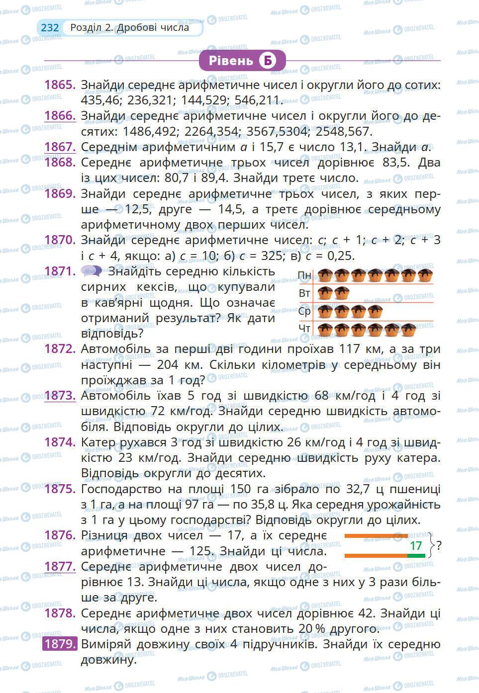 Підручники Математика 5 клас сторінка 232