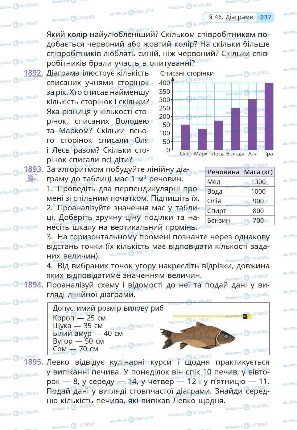 Підручники Математика 5 клас сторінка 237