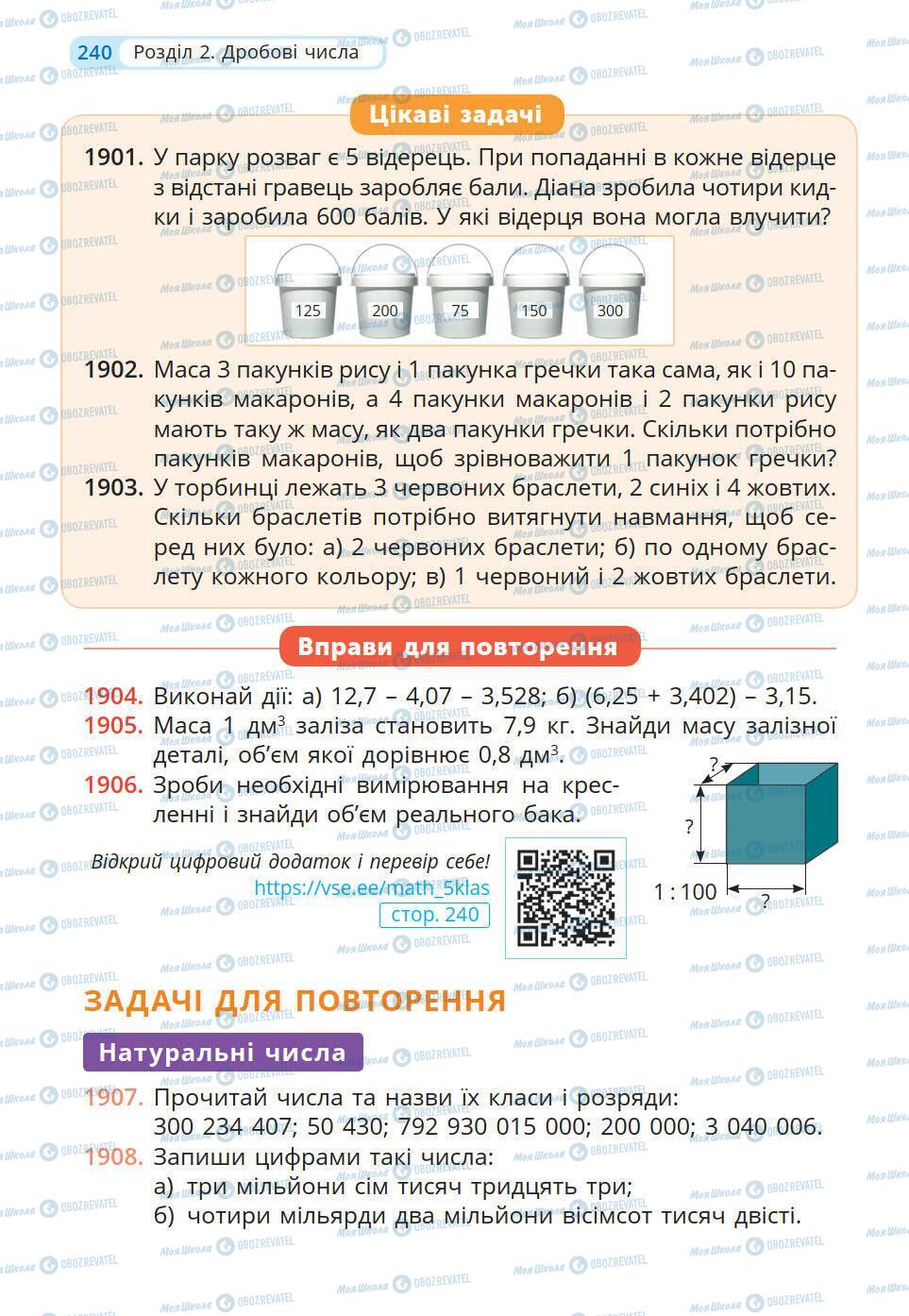 Учебники Математика 5 класс страница 240